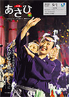 広報あさひ　No.221