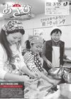 広報あさひ　No.258