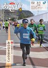 広報あさひ　No.257