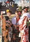 広報あさひ　No.255