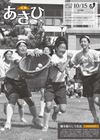 広報あさひ　No.248