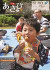 広報あさひ　No.247.