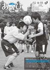広報あさひ　No.244