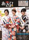 広報あさひ　No.243