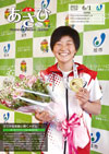 広報あさひ　No.239