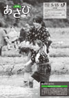 広報あさひ　No.238