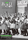 広報あさひ　No.236