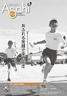 広報あさひ No.368