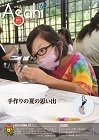 広報あさひ No.365
