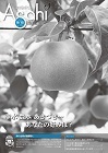 広報あさひ No.364