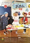 広報あさひ No.363