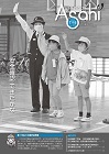 広報あさひ No.362