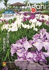 広報あさひ No.361