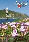 広報あさひ No.359