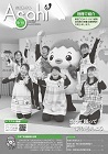 広報あさひ No.358