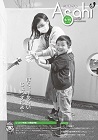 広報あさひ No.356
