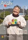 広報あさひ No.353