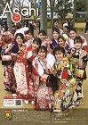 広報あさひ No.351