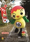 広報あさひ No.349