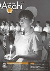 広報あさひ No.346