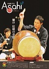 広報あさひ No.345
