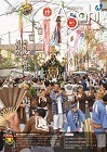 広報あさひ No.341