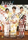 広報あさひ No.339