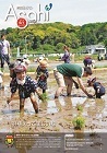 広報あさひ No.335