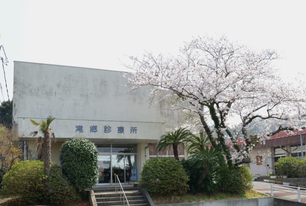 滝郷診療所の画像