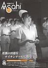 広報あさひ No.370