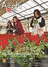 広報あさひ No.371