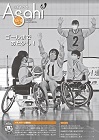 広報あさひ No.372