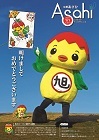 広報あさひ No.373