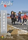 広報あさひ No.377