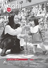 広報あさひ No.378