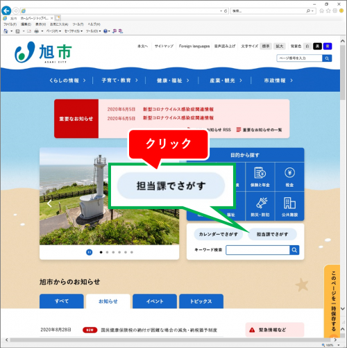 トップページで「担当課でさがす」を示す画像