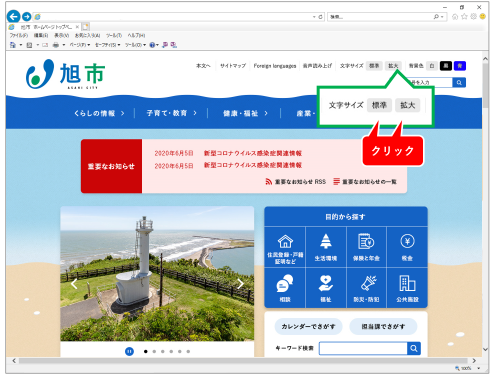トップページで文字サイズを変更する方法を示す画像