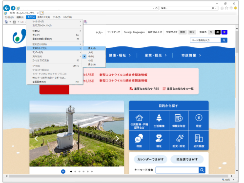 ブラウザで文字サイズを変更する方法を示す画像