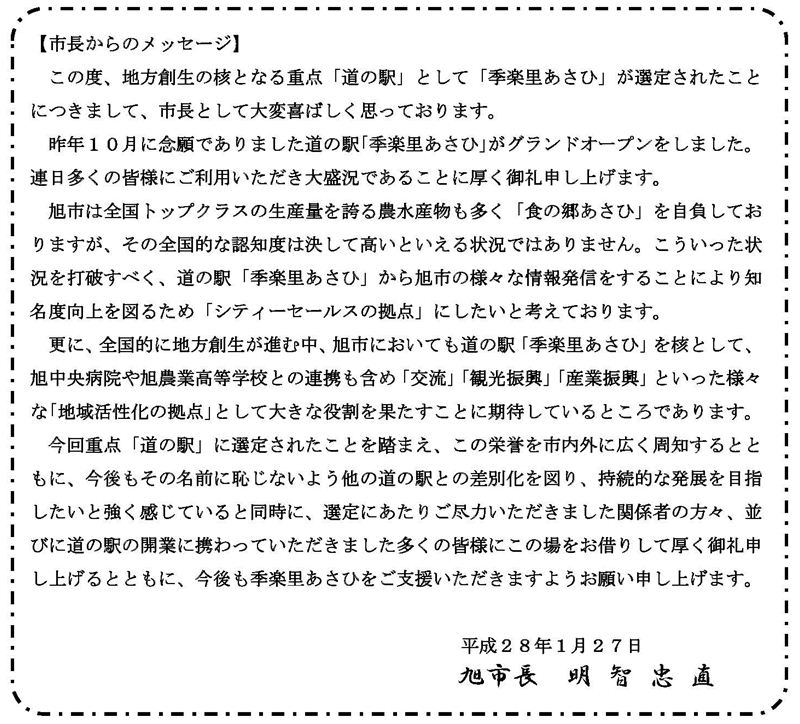 市長からのメッセージ