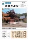 議会だより