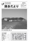 議会だより