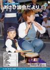 議会だより38号