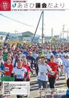 議会だより44号
