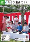 議会だより41号
