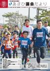 議会だより48号