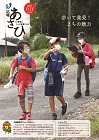 広報あさひNo.393