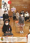 広報あさひ5月1日号
