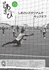 広報あさひ5月15日号