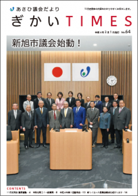 64号表紙
