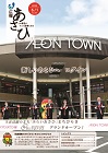 広報あさひ6月1日号